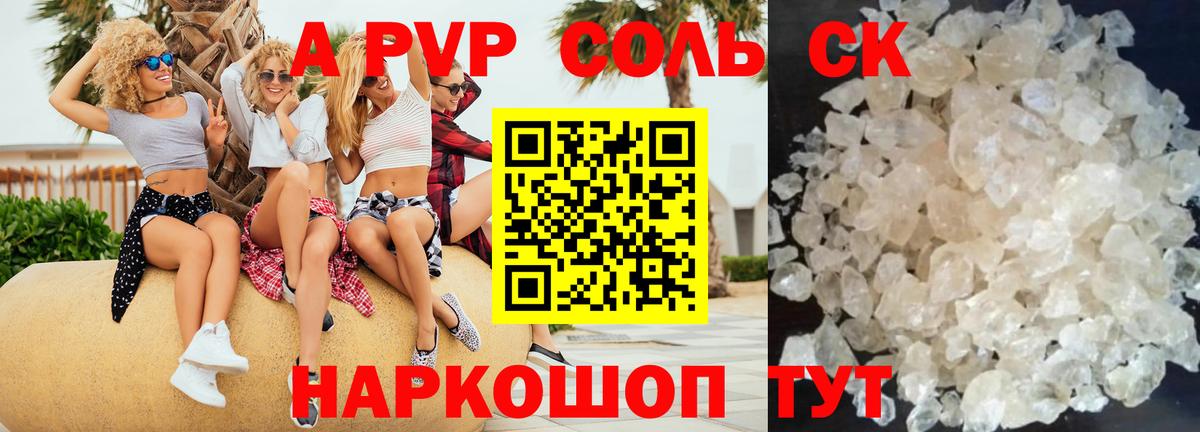 A-PVP Crystall Кимовск