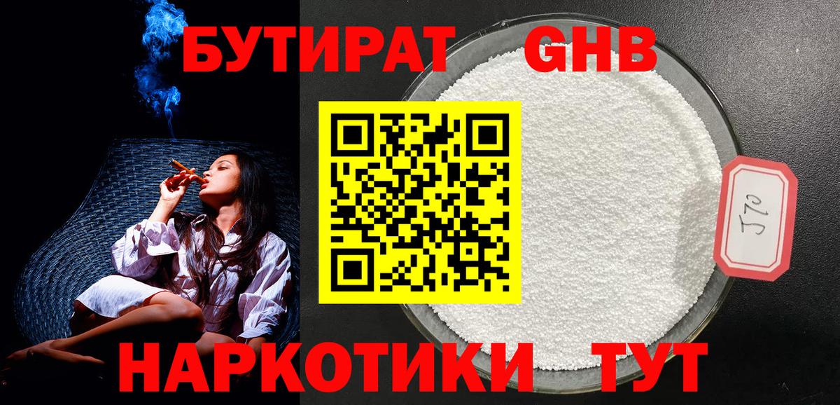 Бутират 1.4BDO Кимовск