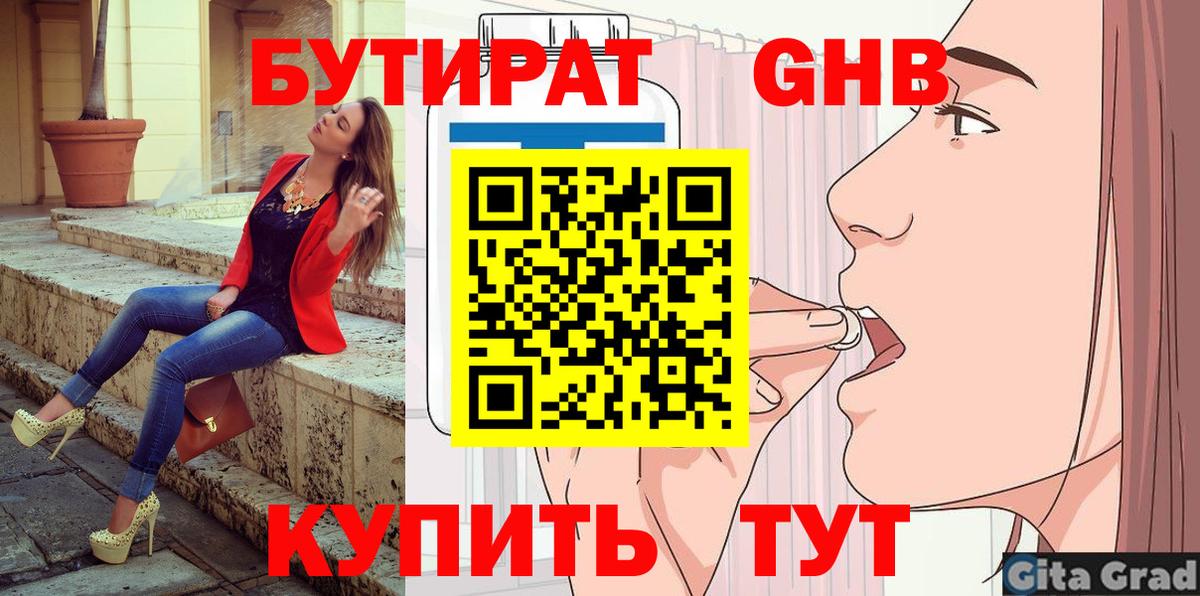 Бутират BDO  Бутират  Кимовск  Вход с VPN 