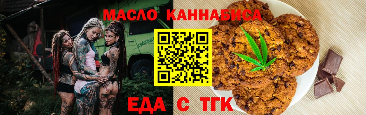 Еда ТГК конопля  Вход с VPN  Кимовск 