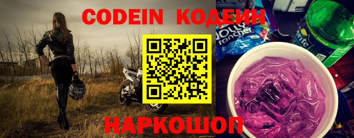 Codein напиток Lean (лин)  Вход с VPN  Кимовск  Кодеиновый сироп Lean Purple Drank 