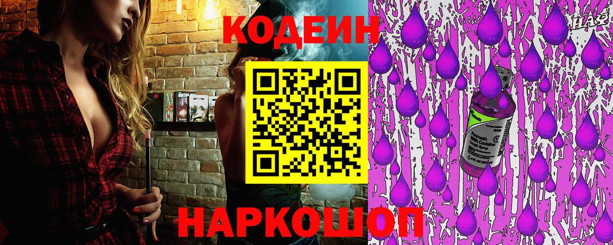 Codein Purple Drank Кимовск