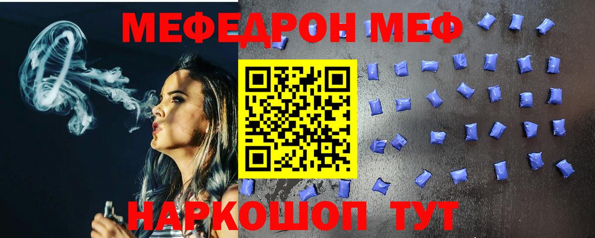 МЕФ mephedrone  Вход с VPN  МЯУ-МЯУ  Кимовск 