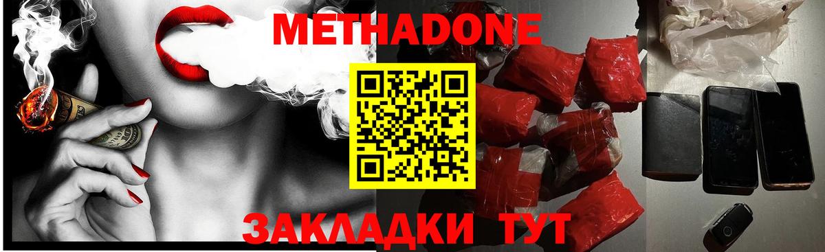 Метадон белоснежный  Вход с VPN  Кимовск 