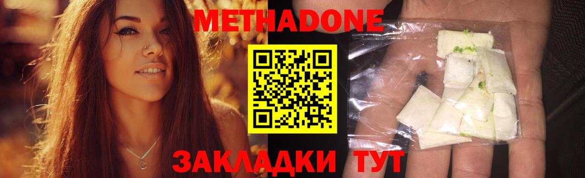 Метадон methadone Кимовск